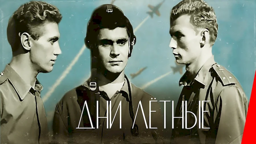 Кадр из фильма: Дни лётные